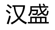 汉盛 ()