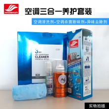 【售价咨询客服】好顺 车用空调清洗剂除异味 3合1空调清洗套装空调清洗剂汽车套装