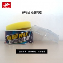 【售价咨询客服】好顺车蜡 划痕修复蜡 去污上光蜡 抛光蜡汽车蜡养护蜡上光防水蜡