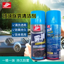【售价咨询客服】好顺雾清去雾剂汽车玻璃防雾剂家用玻璃浴室玻璃眼镜防雾自动喷剂