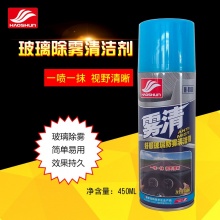 【售价咨询客服】好顺雾清去雾剂汽车玻璃防雾剂家用玻璃浴室玻璃眼镜防雾自动喷剂