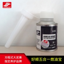 【售价咨询客服】好顺正品5合1燃油宝汽油添加剂汽车油路积碳清除提升燃油效率清洁