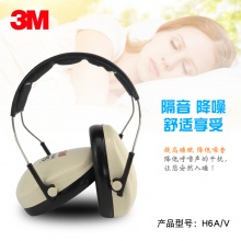 3MH6A 95轻薄型隔音降噪耳罩