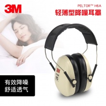3MH6A 95轻薄型隔音降噪耳罩
